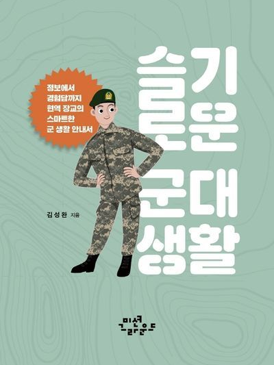 팀나빠 군대 (계급 : 들어온 순서) 대표 이미지