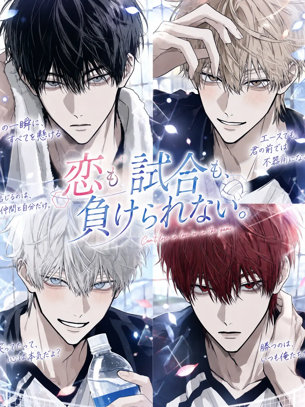 NosyKishu1170의 恋も試合も、負けられない。