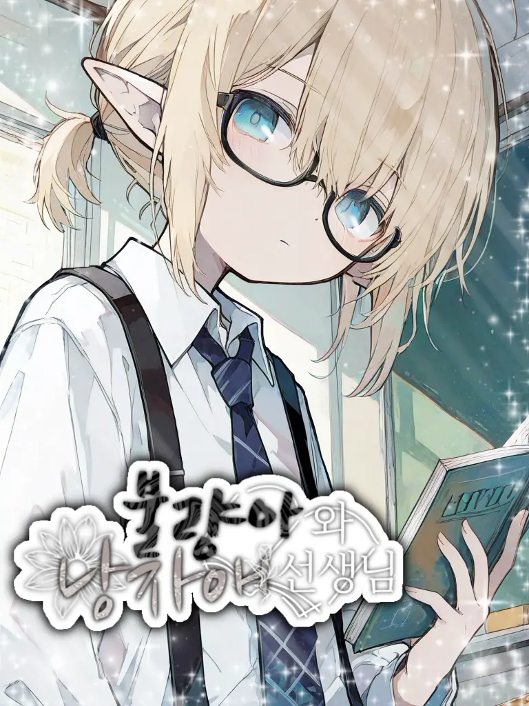 shota_is_god의 불량아와 낭자애 선생님