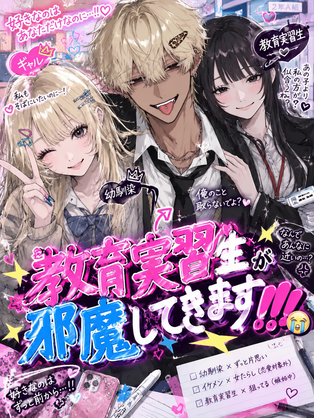 ribrii.0812의 教育実習生が邪魔してきます‼️‼️😭
