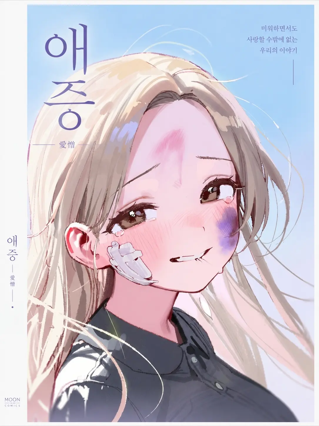sadfrog_man의 애증