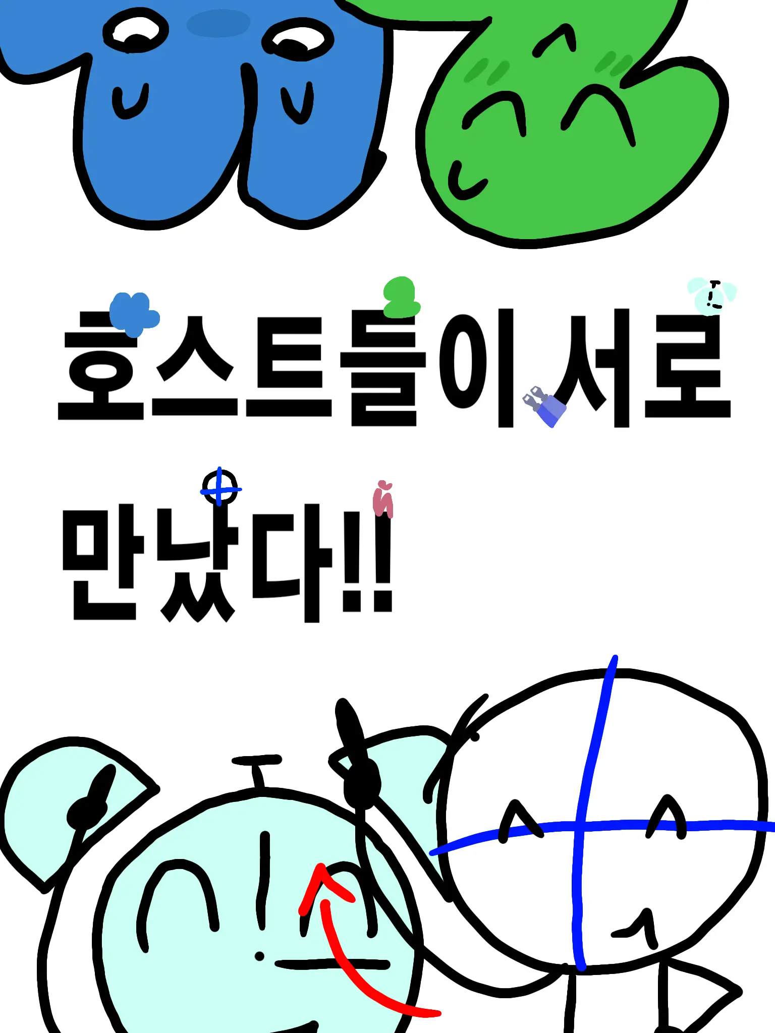 FancyEdit6734의 호스트들의 만남!