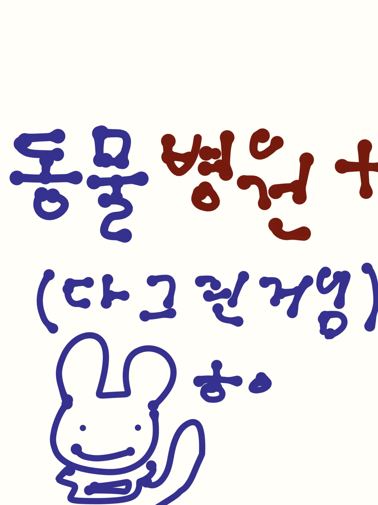 SpicyTrack0409의 동물병원 (변칙성) (미완)ㅎ