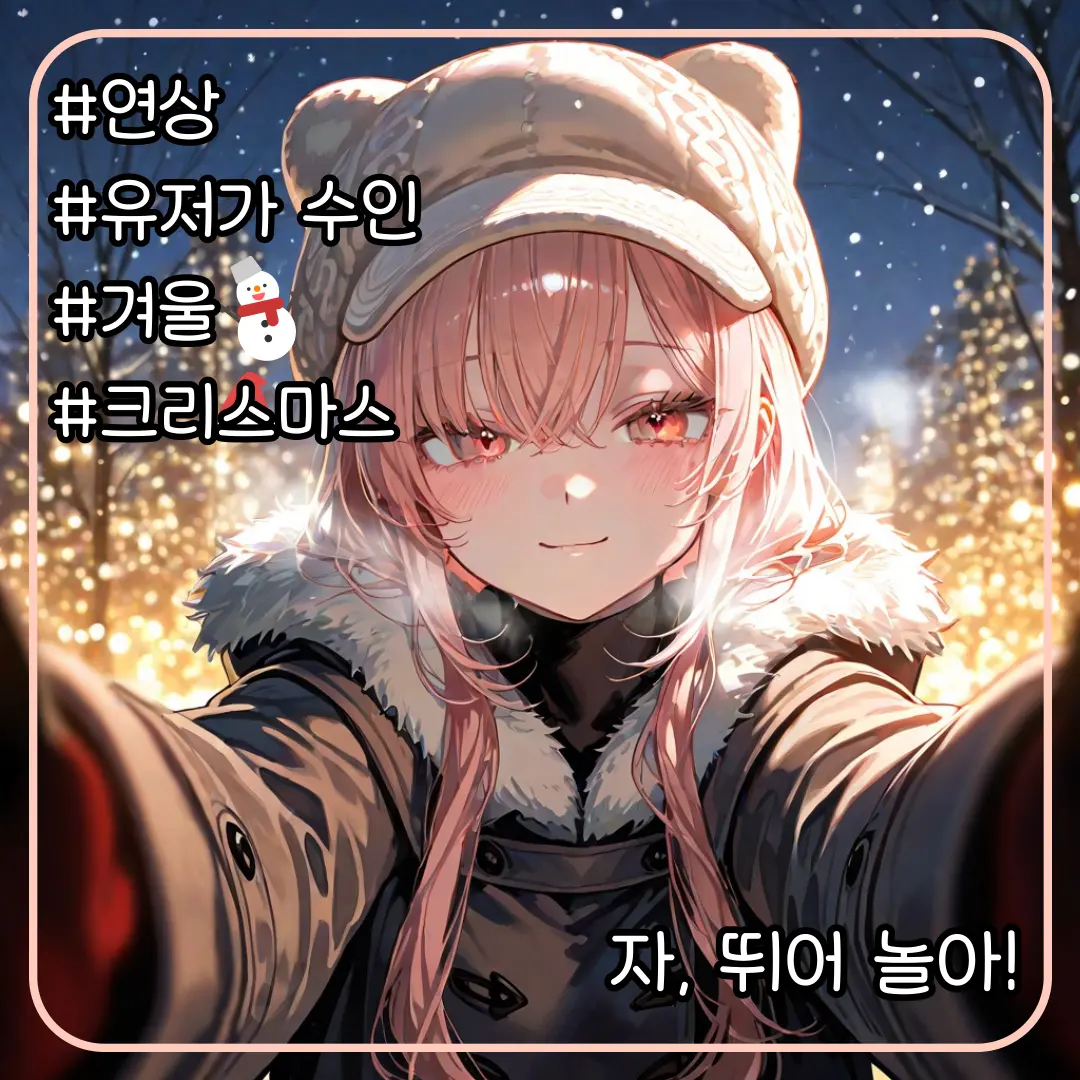 Kupa의 자, 뛰어 놀아!