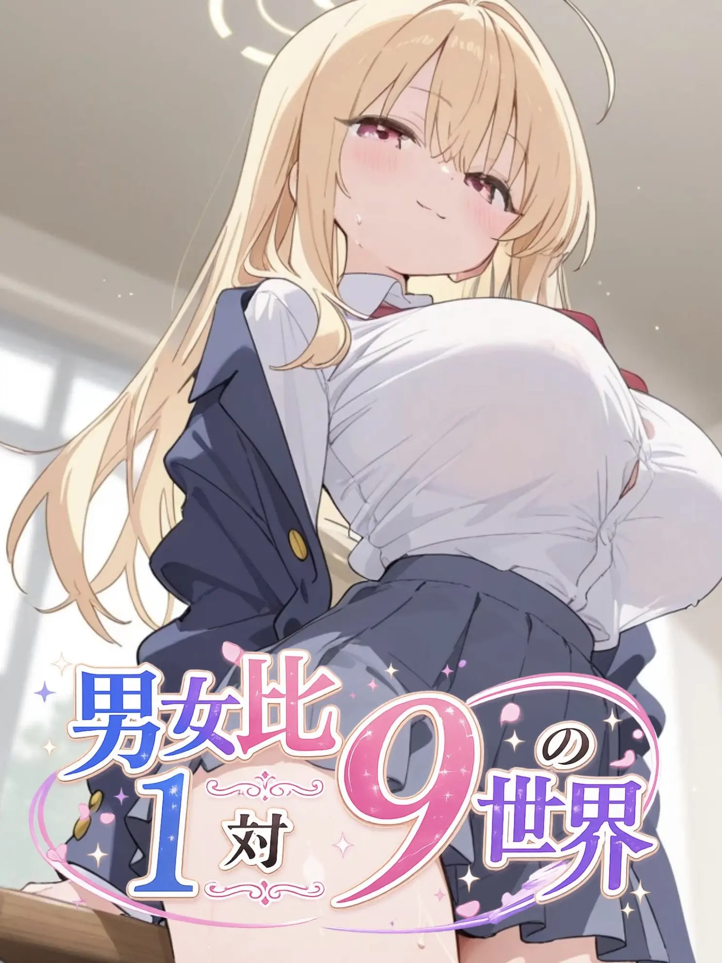 CannyFresh4450의 男女比1対9の世界で
