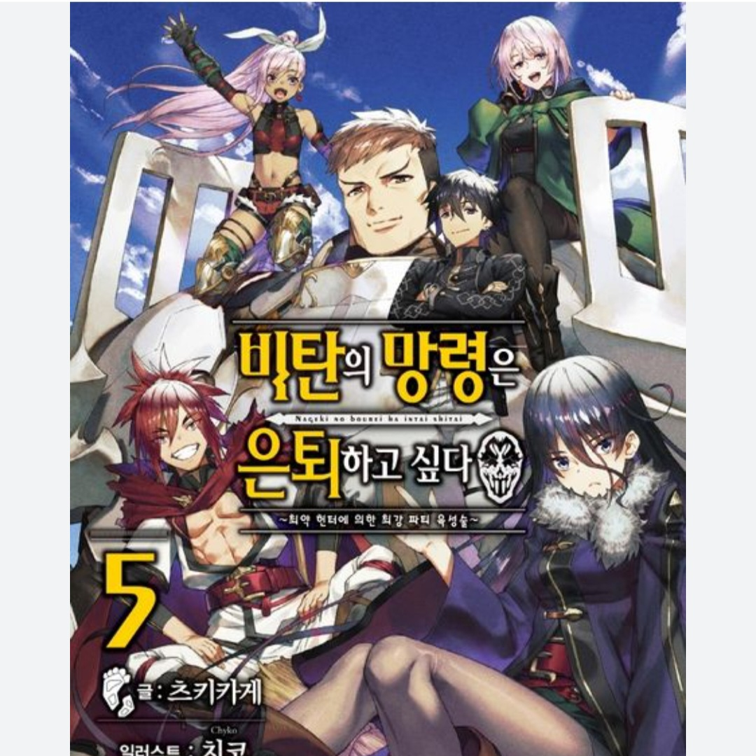 비탄의 망령은 은퇴하고 싶다 대표 이미지