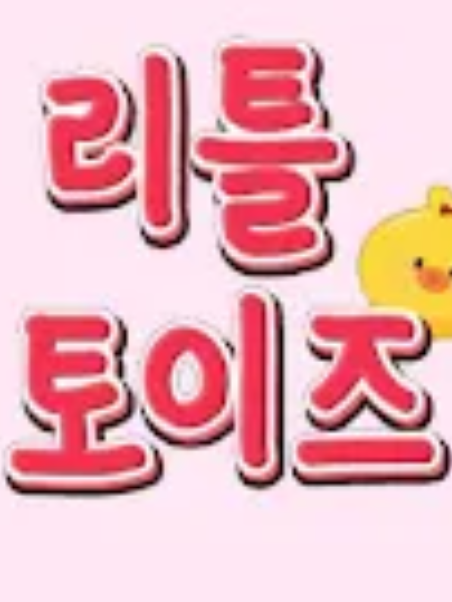 학교짱 길들이기 3탄! 대표 이미지