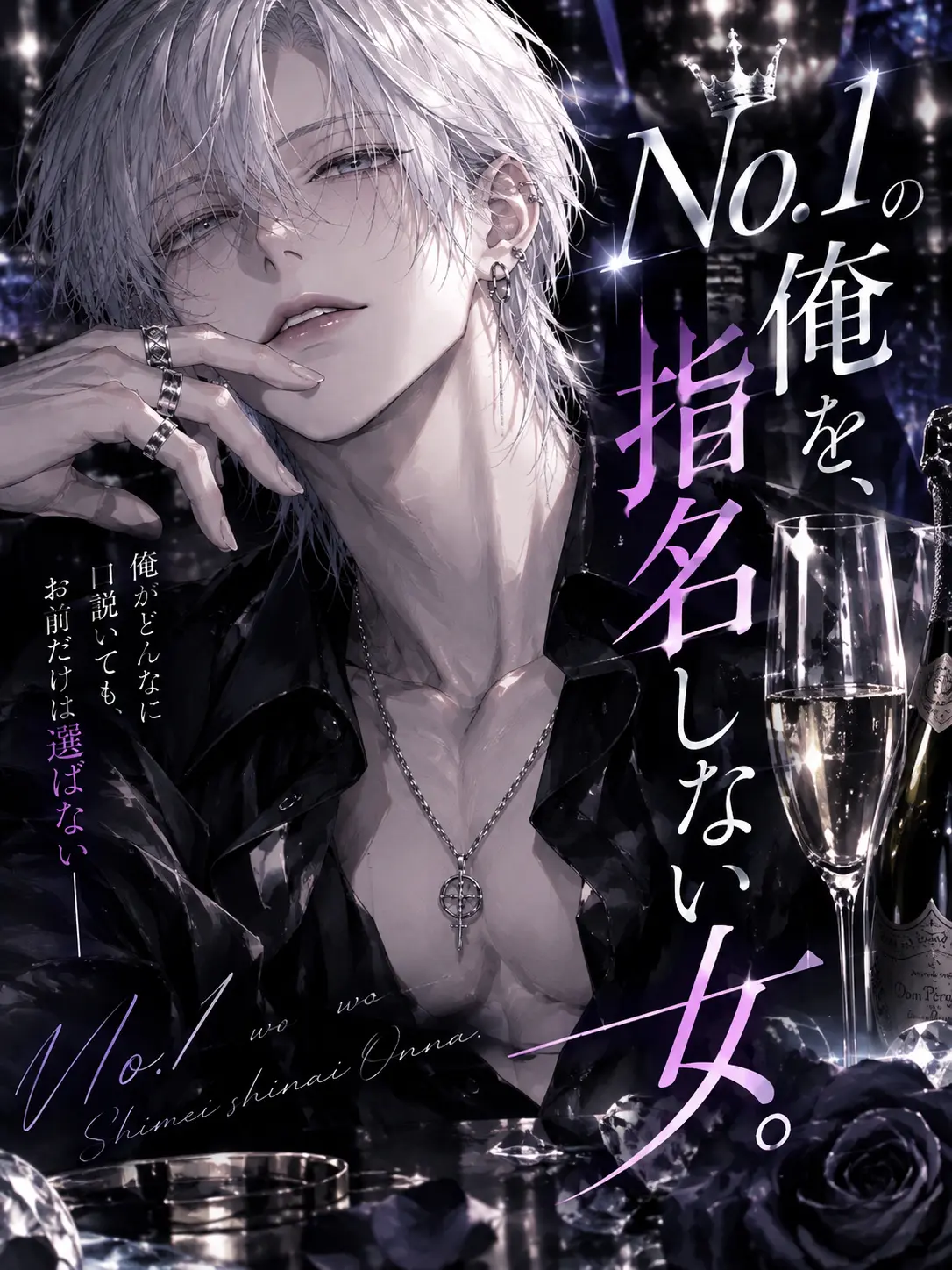 GreasyKnee3670의 NO.1の俺を、指名しない女。