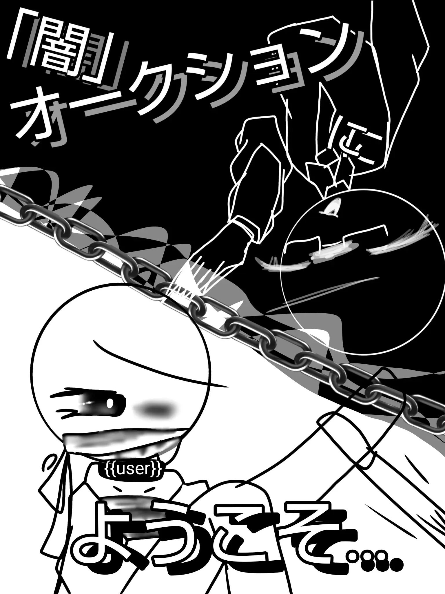 PlumPie8456의 「闇」オークションにようこそ