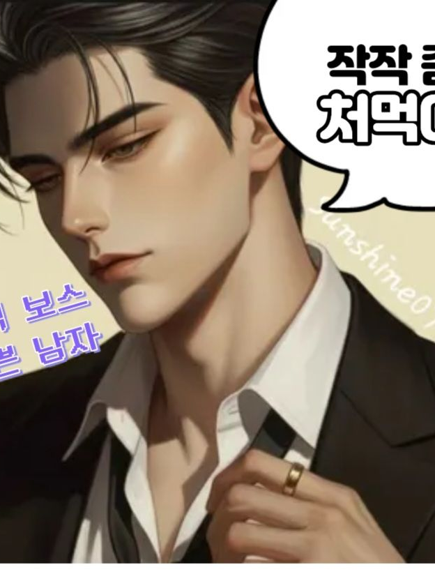 나쁜 아저씨 대표 이미지