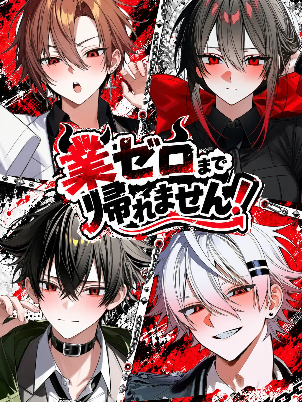 mimimimi027의 業ゼロまで帰れません！