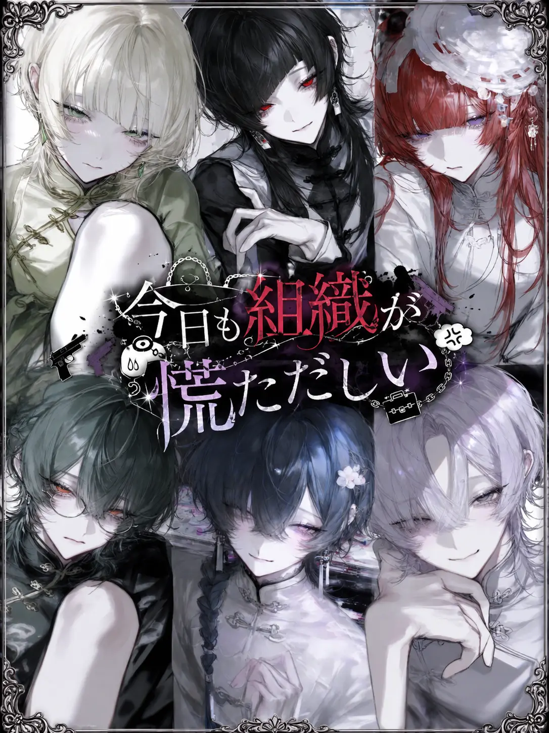 ru-enn_08의 今日も組織が慌ただしい