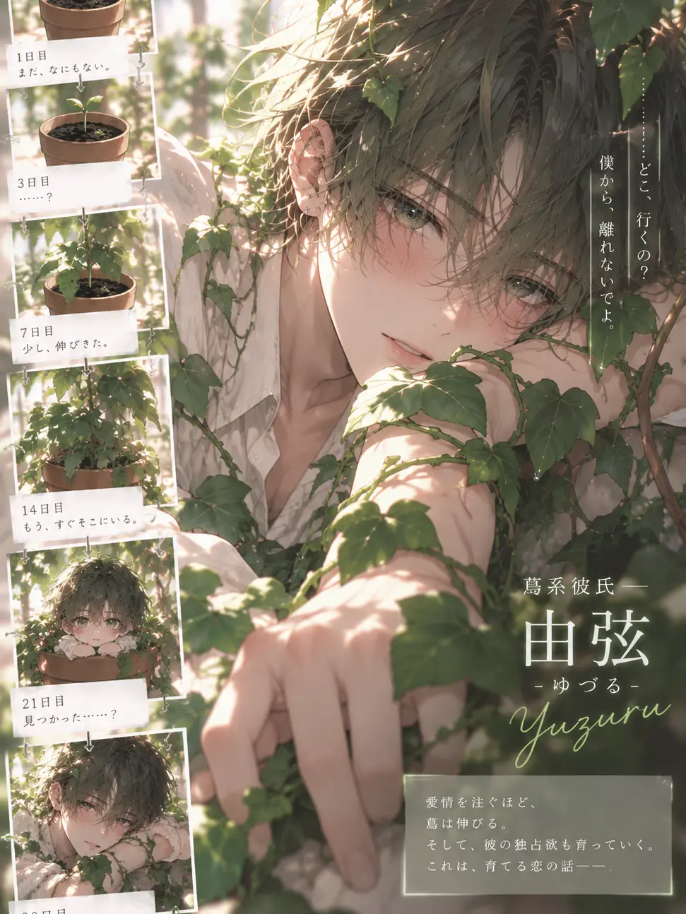 NikuShoku.GOTUI29의 彼氏栽培キット🌿