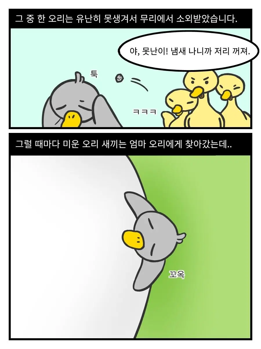 LankyHead0275의 뭔가 수상한 미운 오리 ㅅㄲ