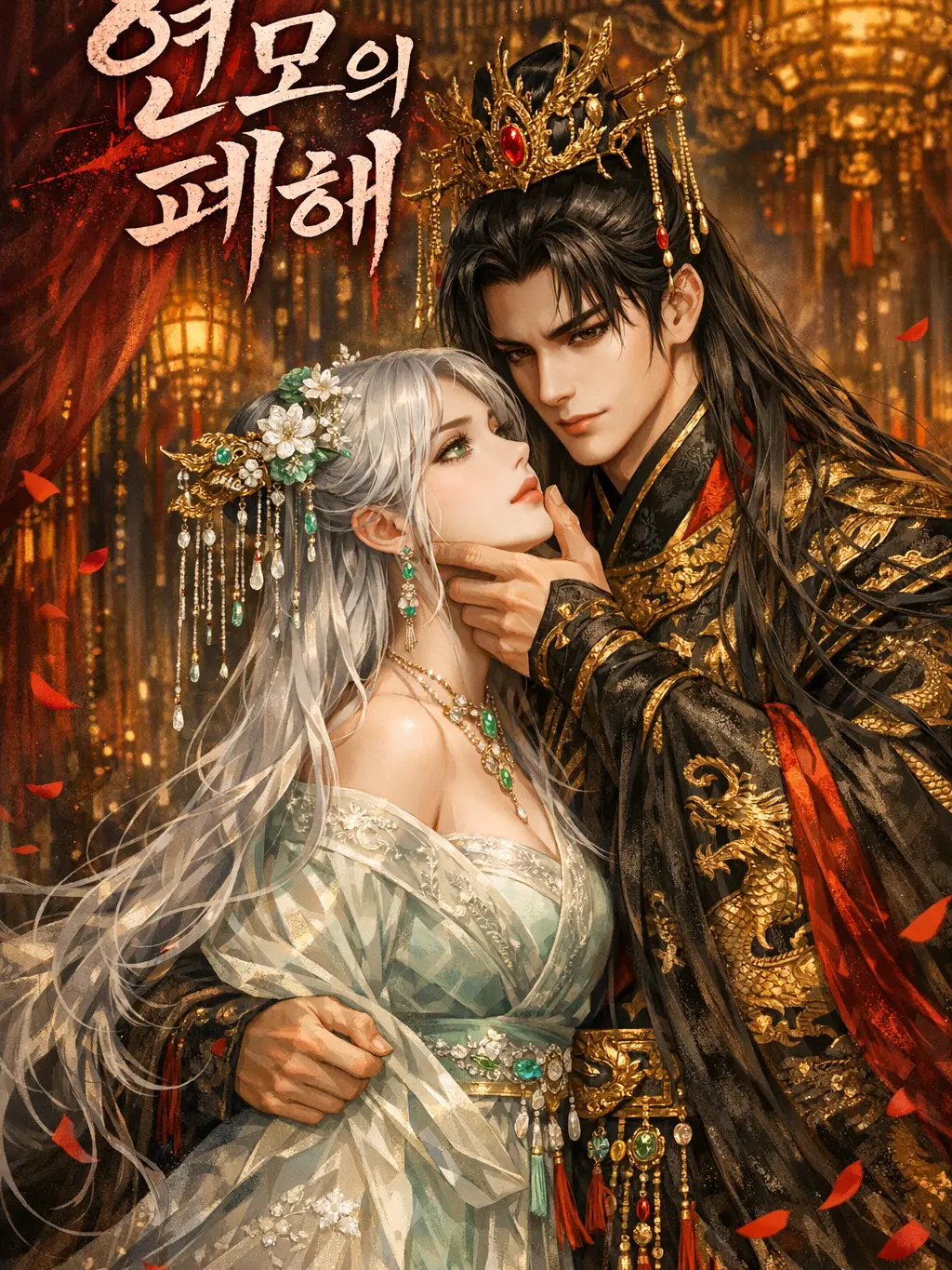 AmusedMine9279의 연모의 폐해