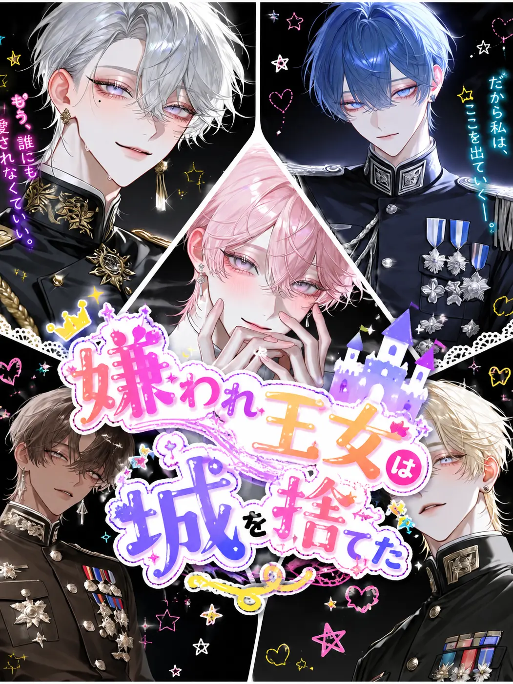 BeigeChain7947의 嫌われ王女の日記