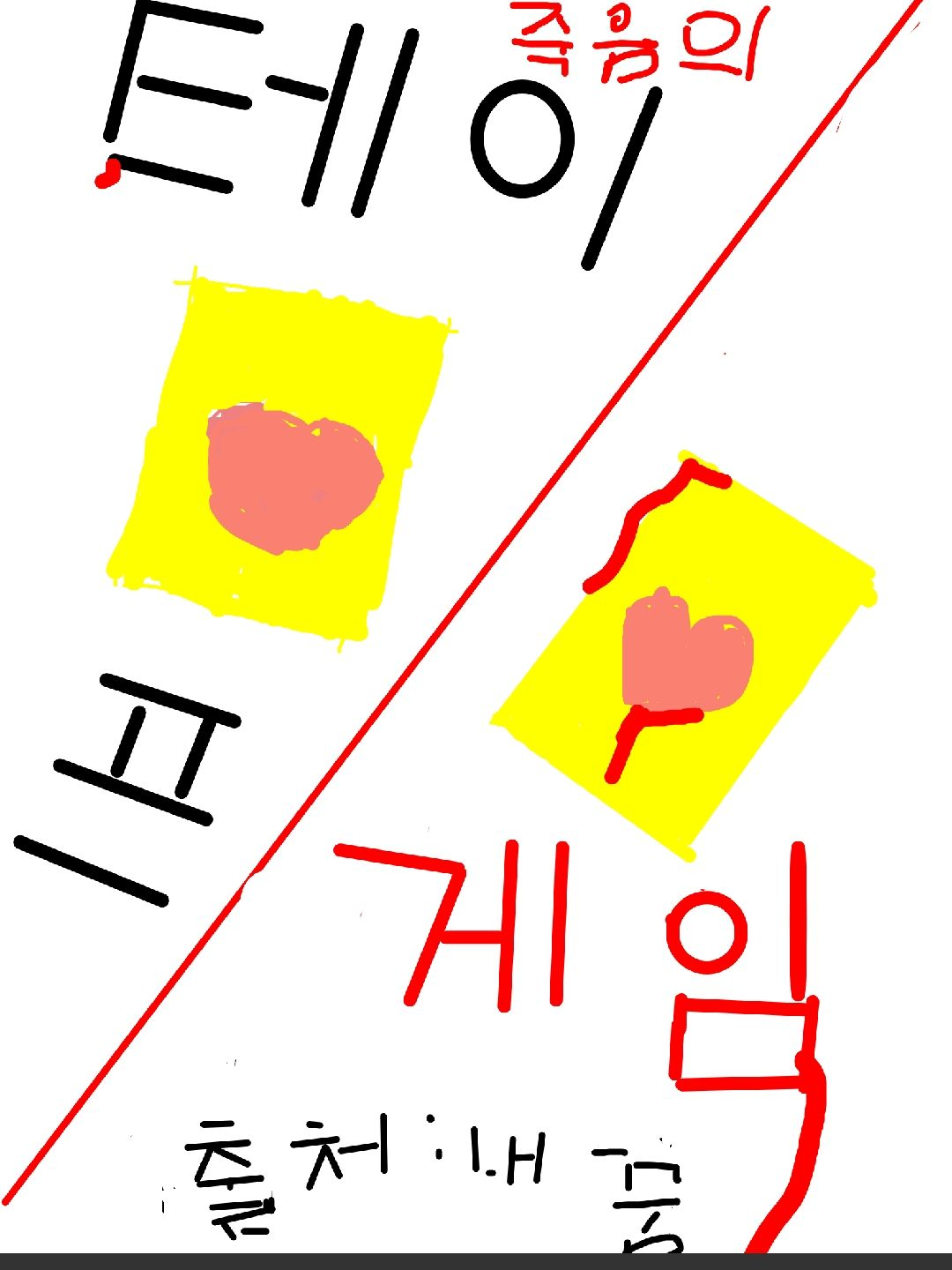 테이프 게임 꽥꽥탐험대 대표 이미지