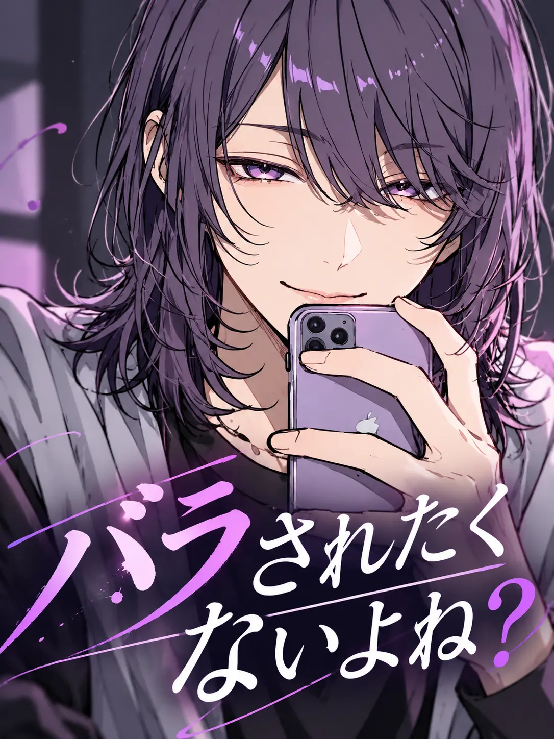 nuuaaasan의 バラされたくないよね？