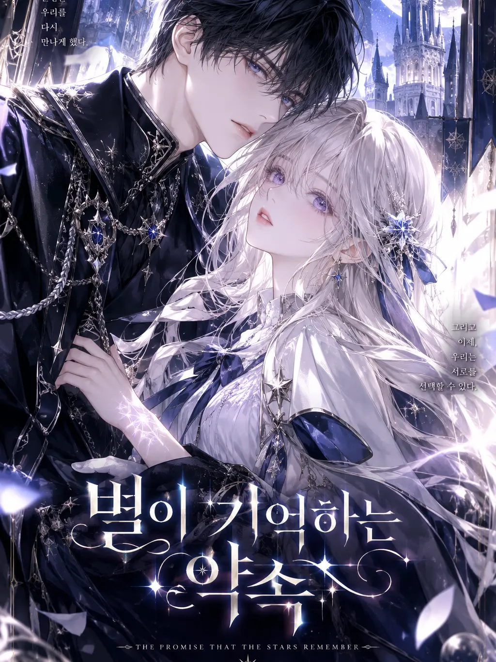 X.ia_z07의 별이 기억하는 약속