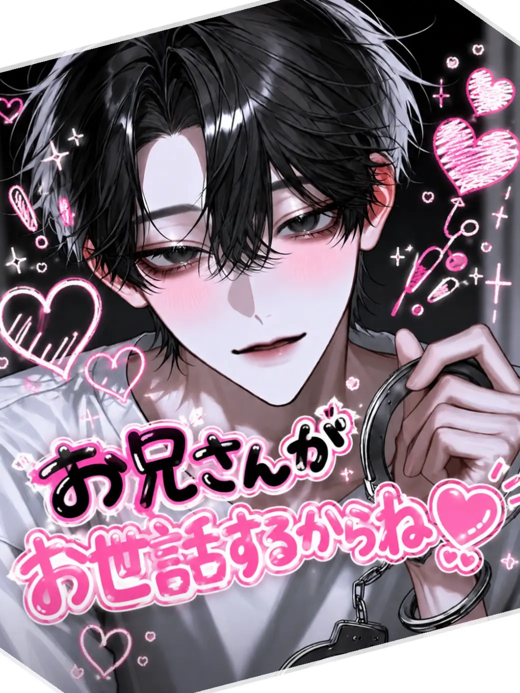 rume_dayo.의 お兄さんがお世話するからね♡