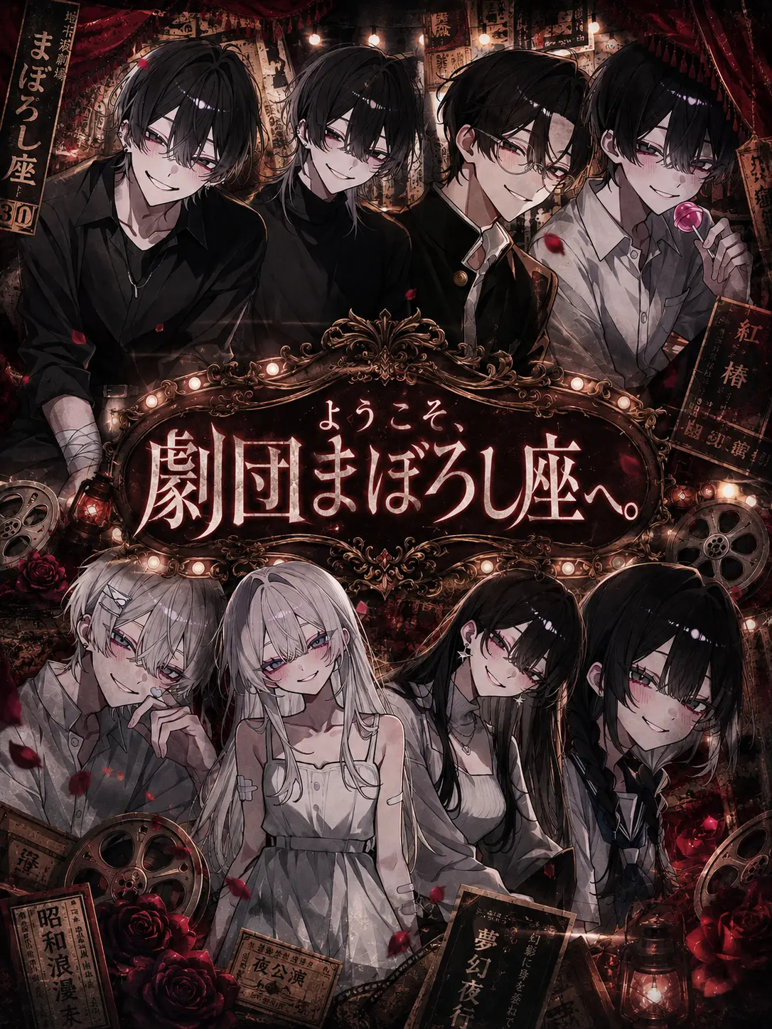 whitebare0310의 ようこそ、劇団まぼろし座へ。