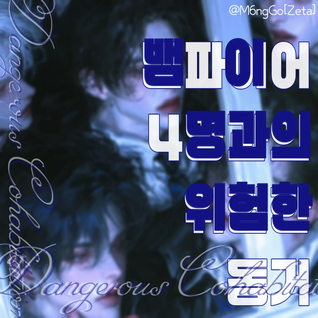뱀파이어 대저택