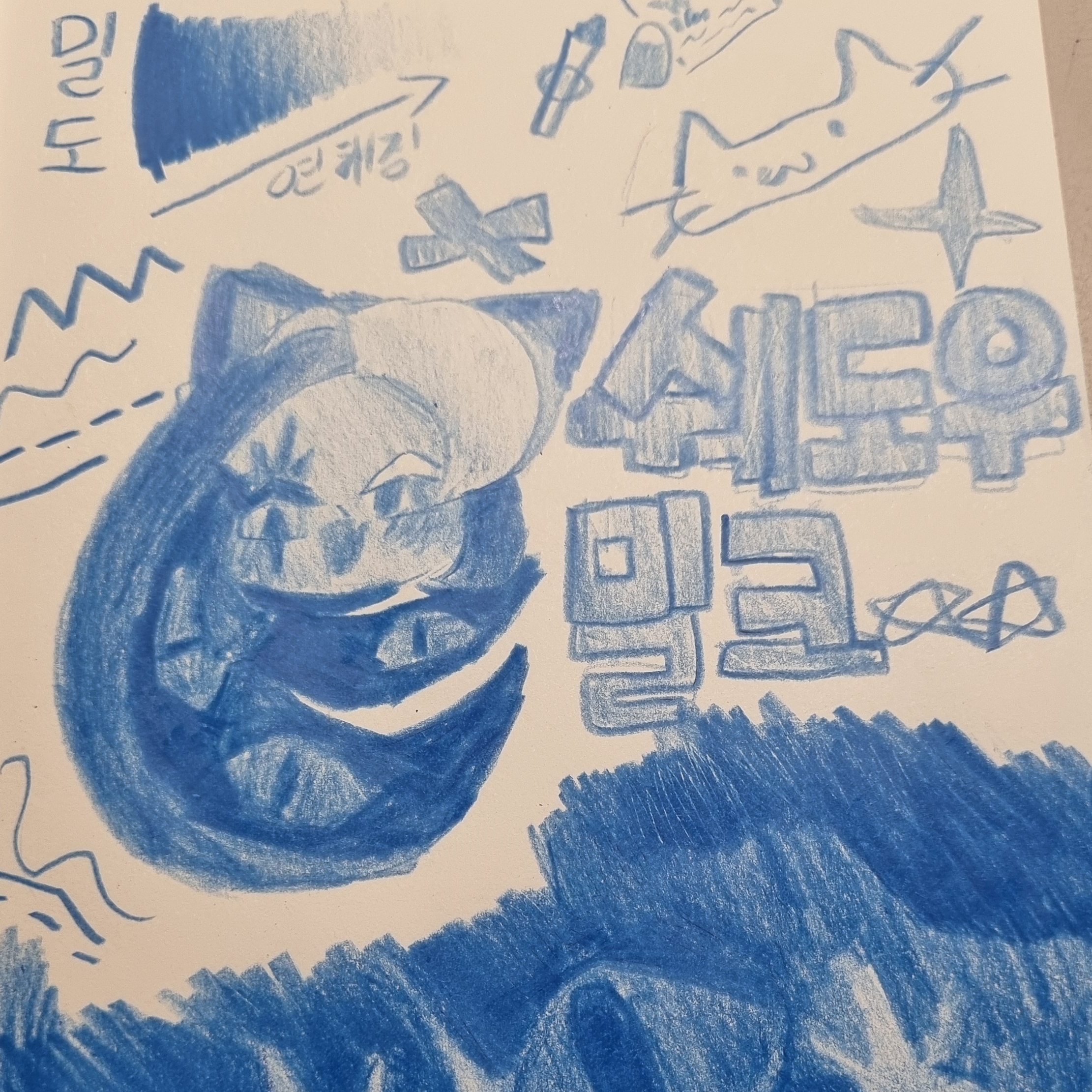 왕따인 나와 일찐인 너 대표 이미지