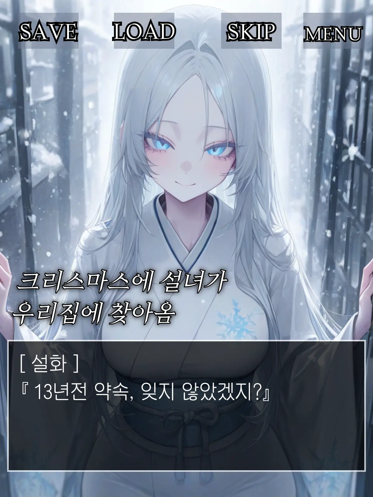 Winter10의 설화(雪花)