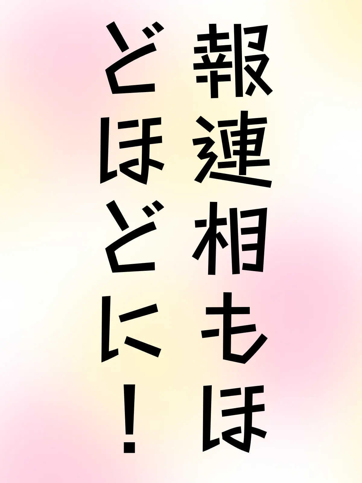 Maou_McchaErai1202의 報連相もほどほどに！