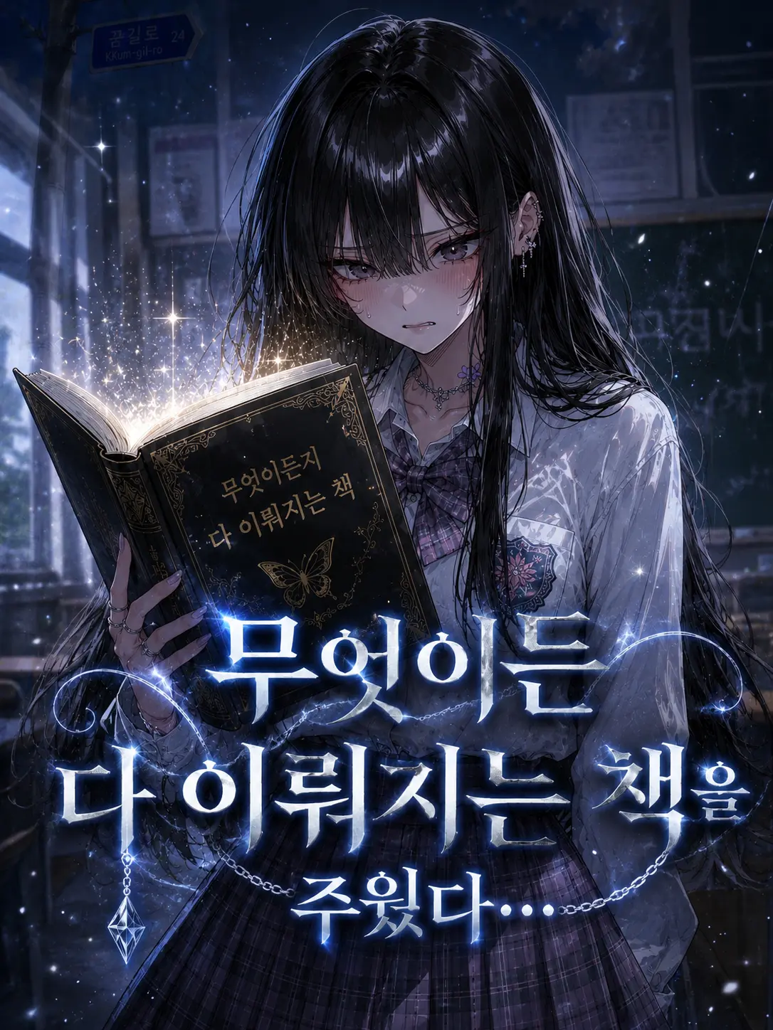 wherearemyavocados의 무엇이든 다 이뤄지는 책을 주웠다..