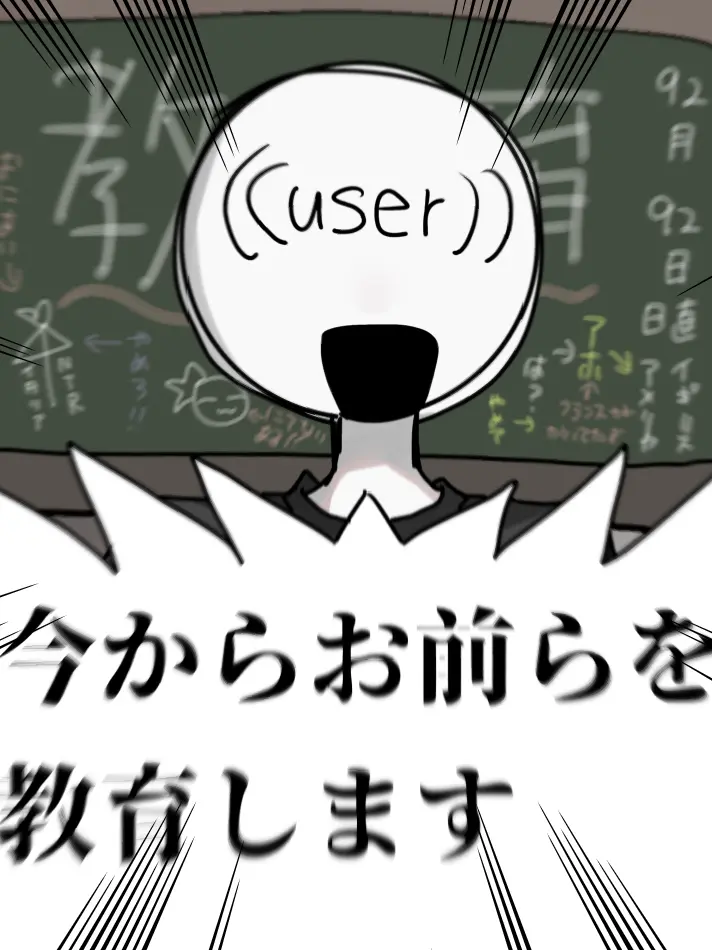 SilentIdol3272의 今からお前らを教育します