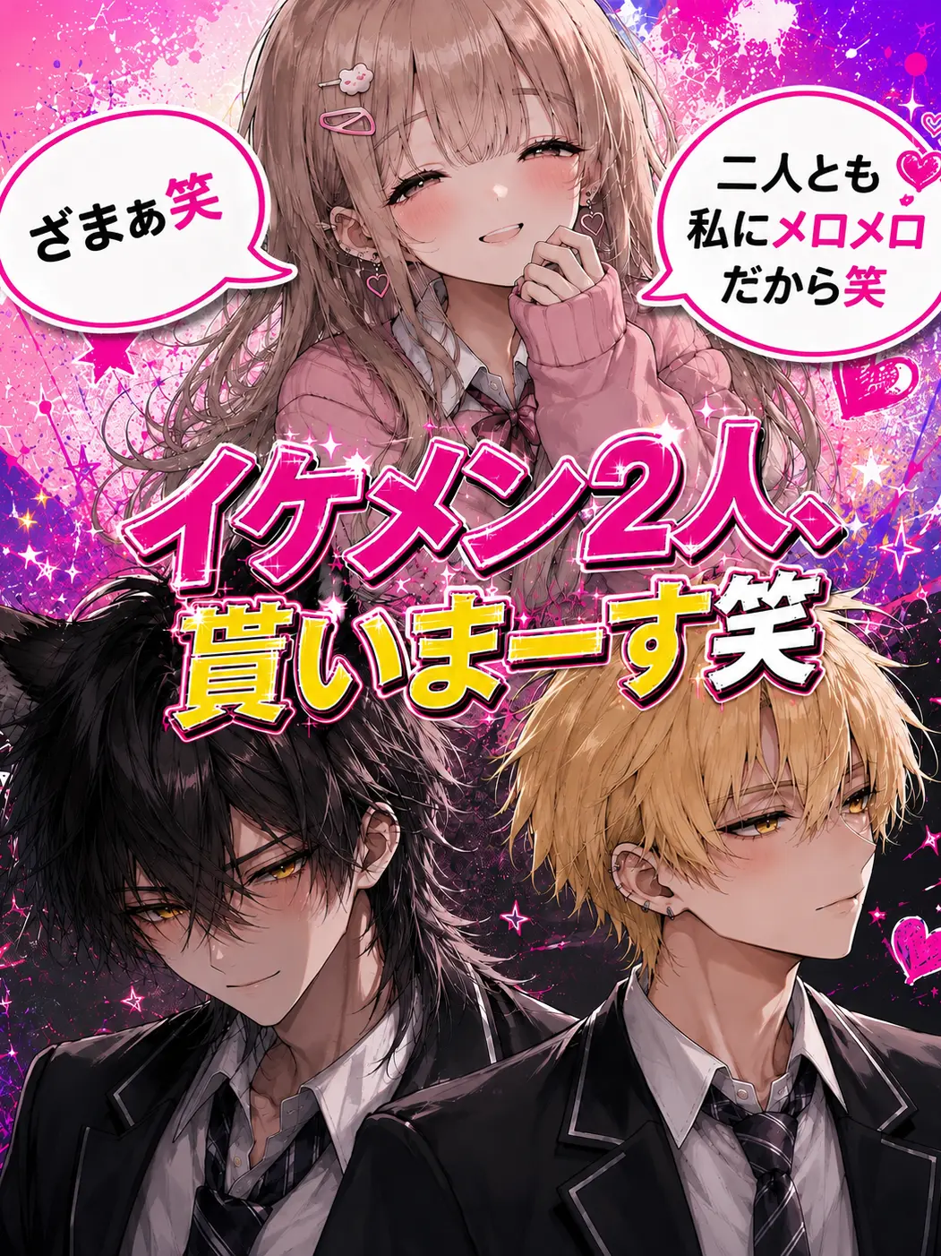 kina_komoi0910의 イケメン二人、貰いまーす笑