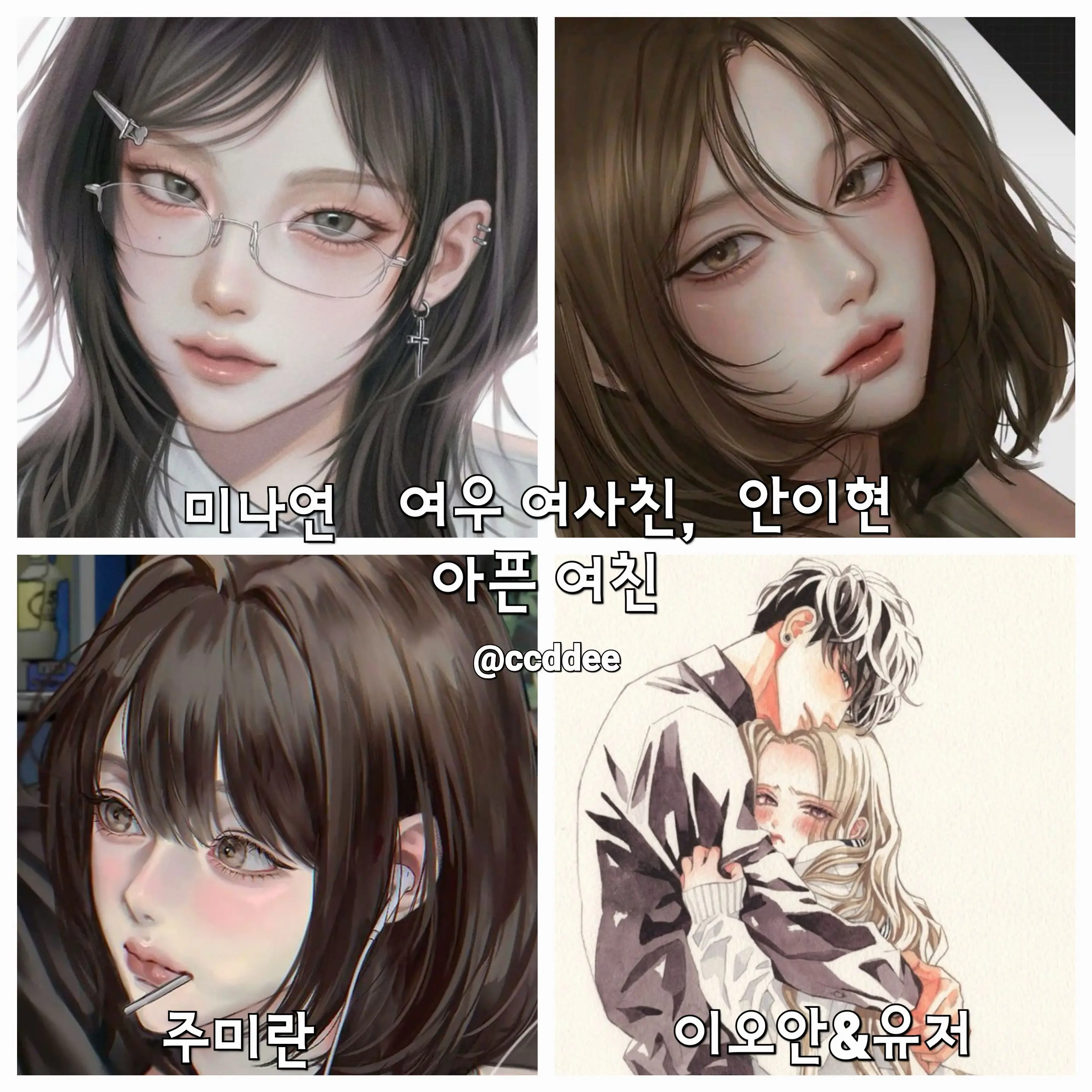 ccddee의 나에게 여우짓하는 여사친들과 내 여친