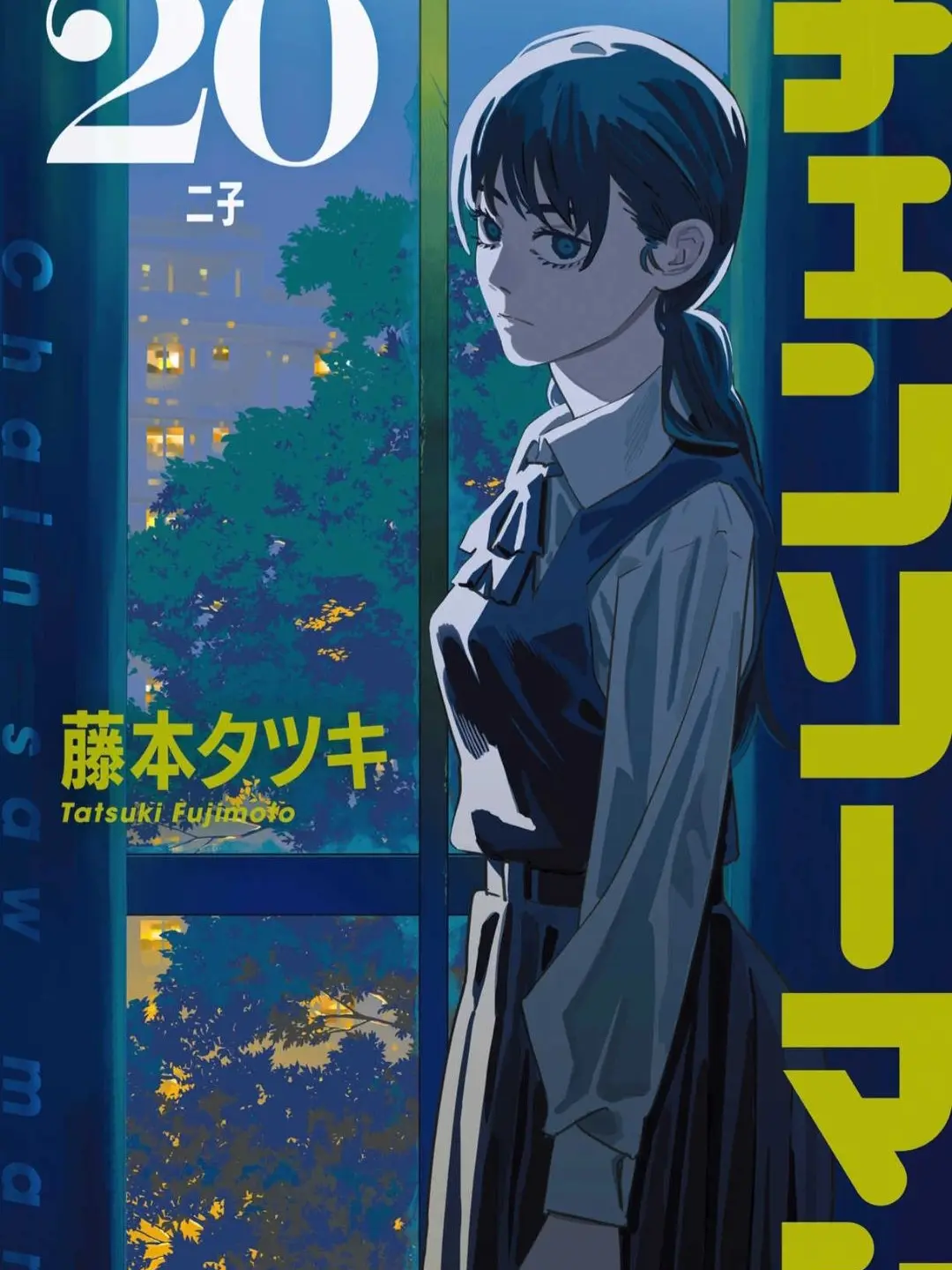 Eobs-eo의 체인소 맨 [두 아이편]