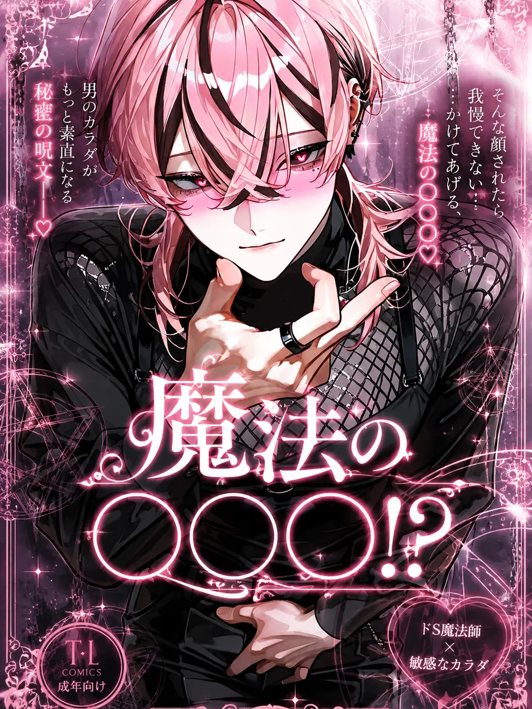 hokoonti의 魔法の○○○！？