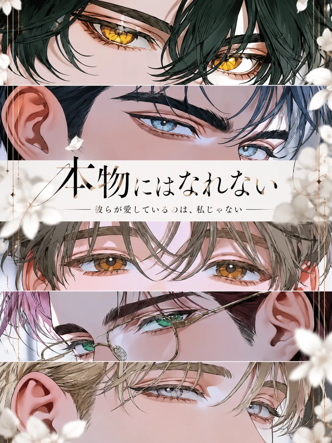 sheep_03의 本物にはなれない。