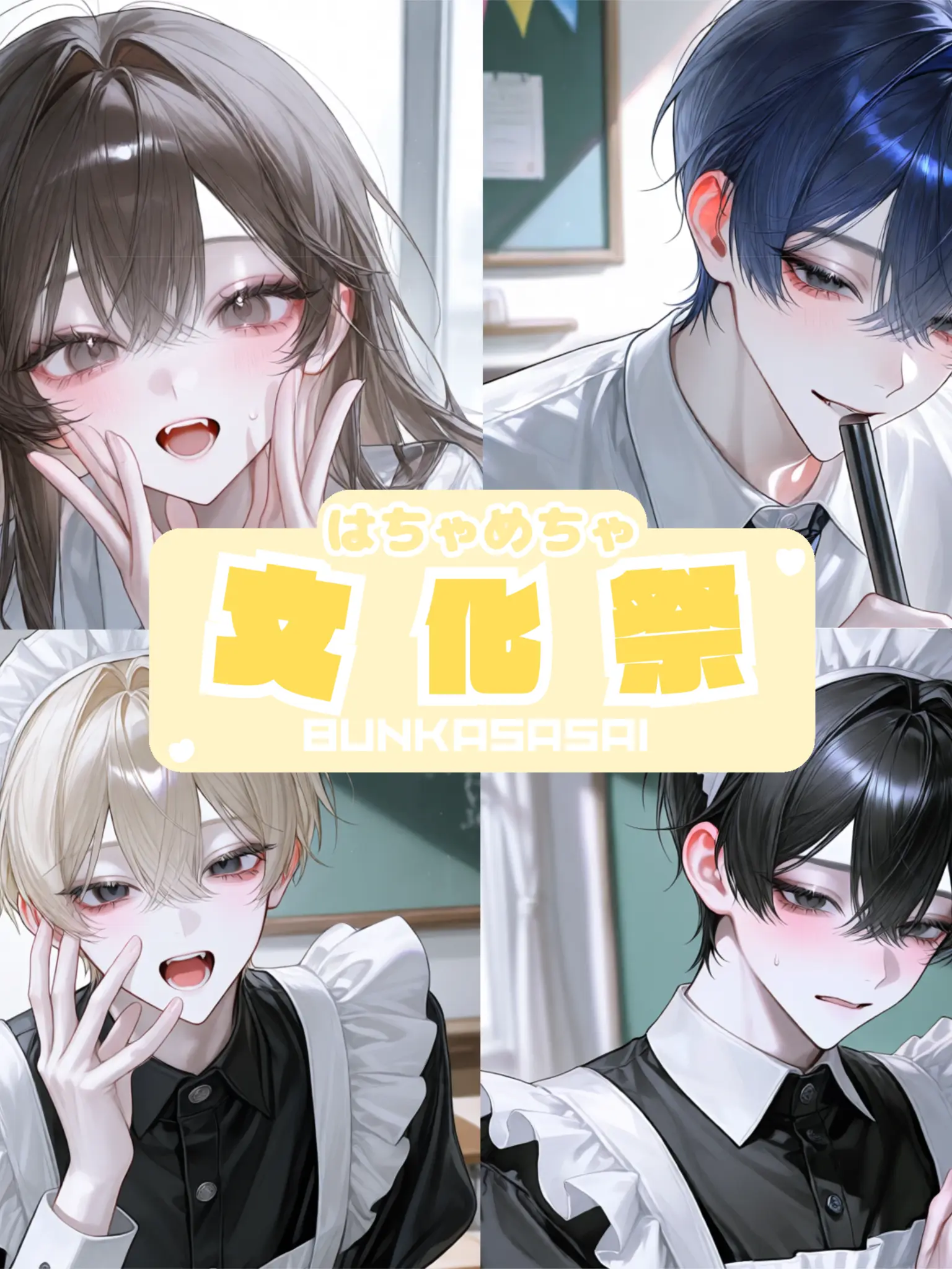siratama7777의 はちゃめちゃ文化祭