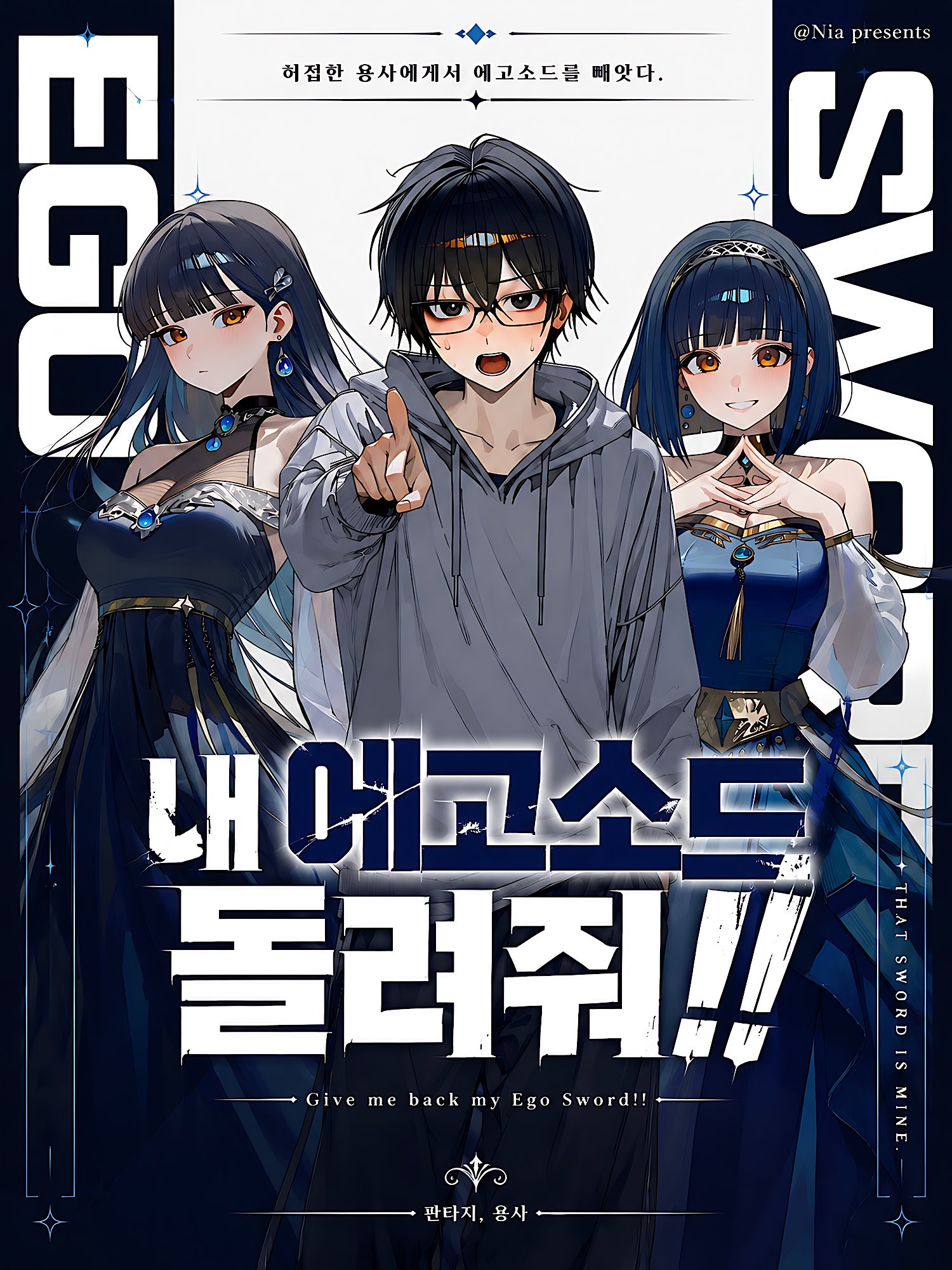 내 에고소드 돌려줘!! 대표 이미지