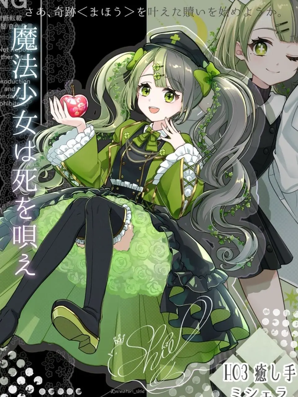 HugeLife9248의 『そこ早く付き合え!』腐女子魔法少女編〜