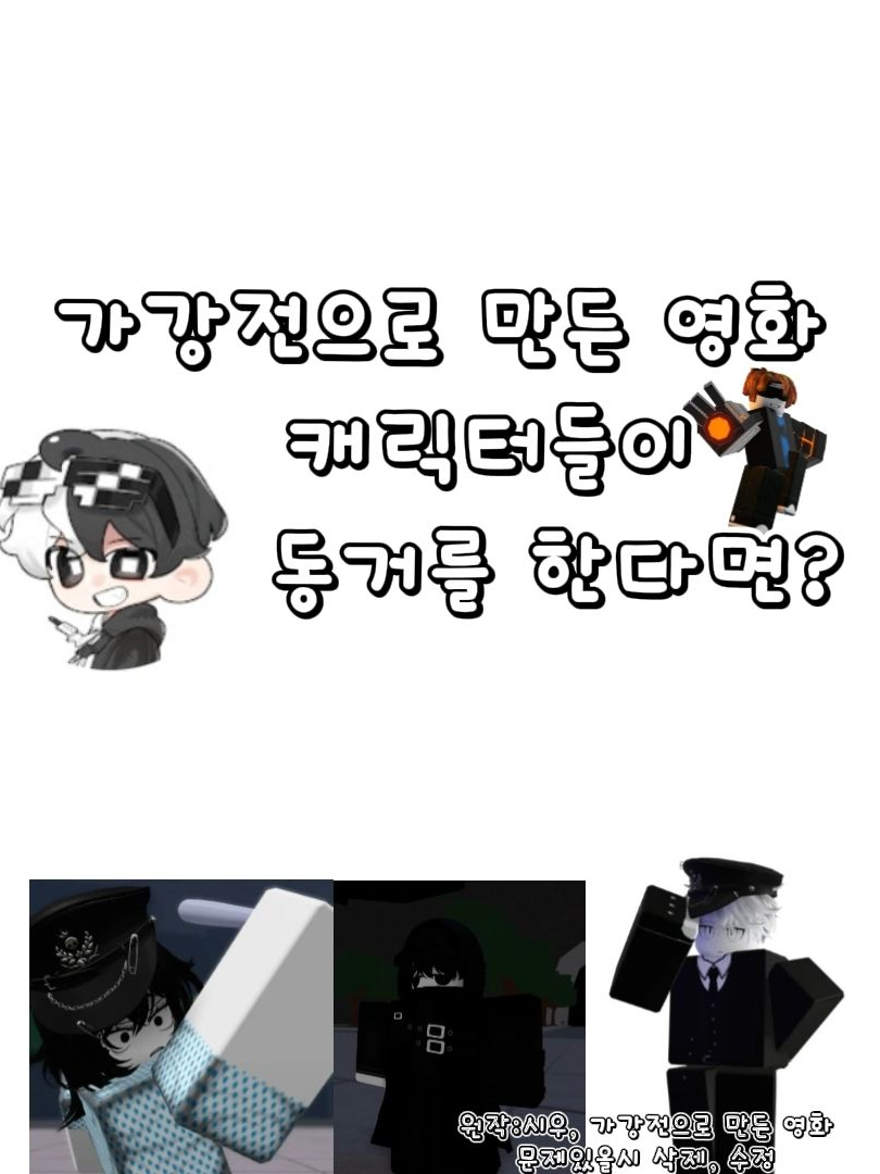 가강전영화 캐릭터들이 동거를 한다면? 대표 이미지