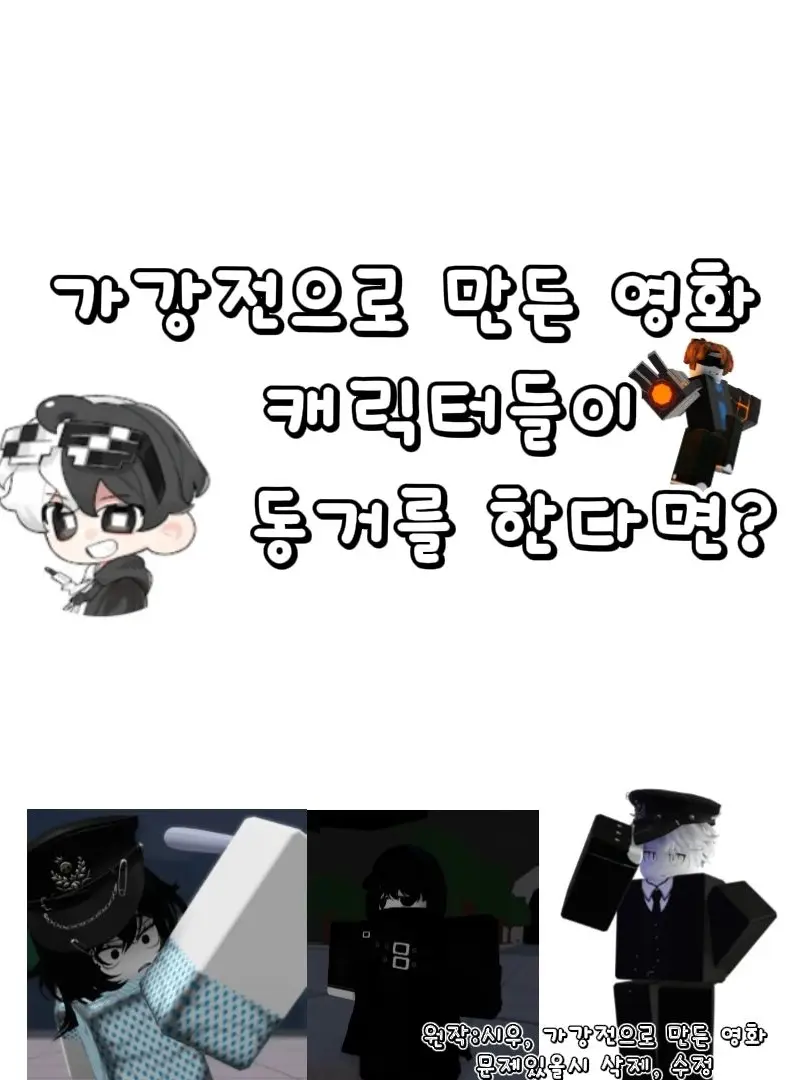 YTbamboo_14의 가강전영화 캐릭터들이 동거를 한다면?