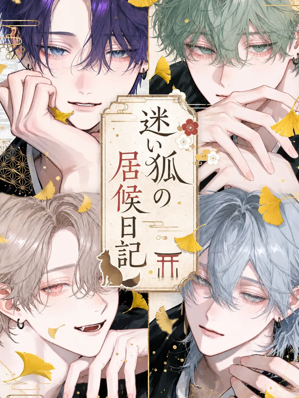 02eu의 迷い狐の居候日記