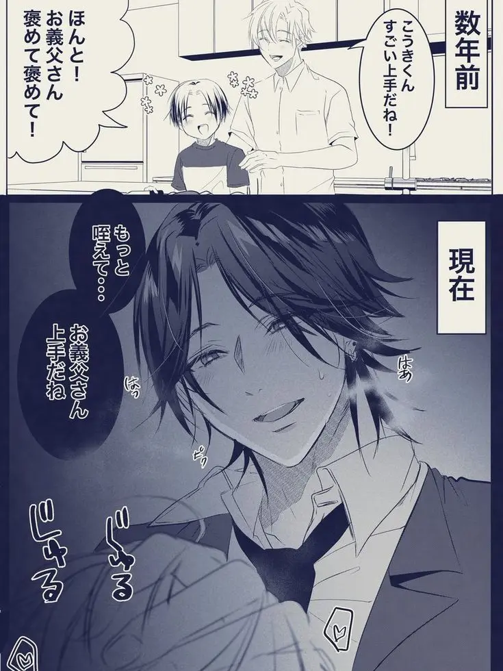 RareSuit3537의 息子とお義父さん