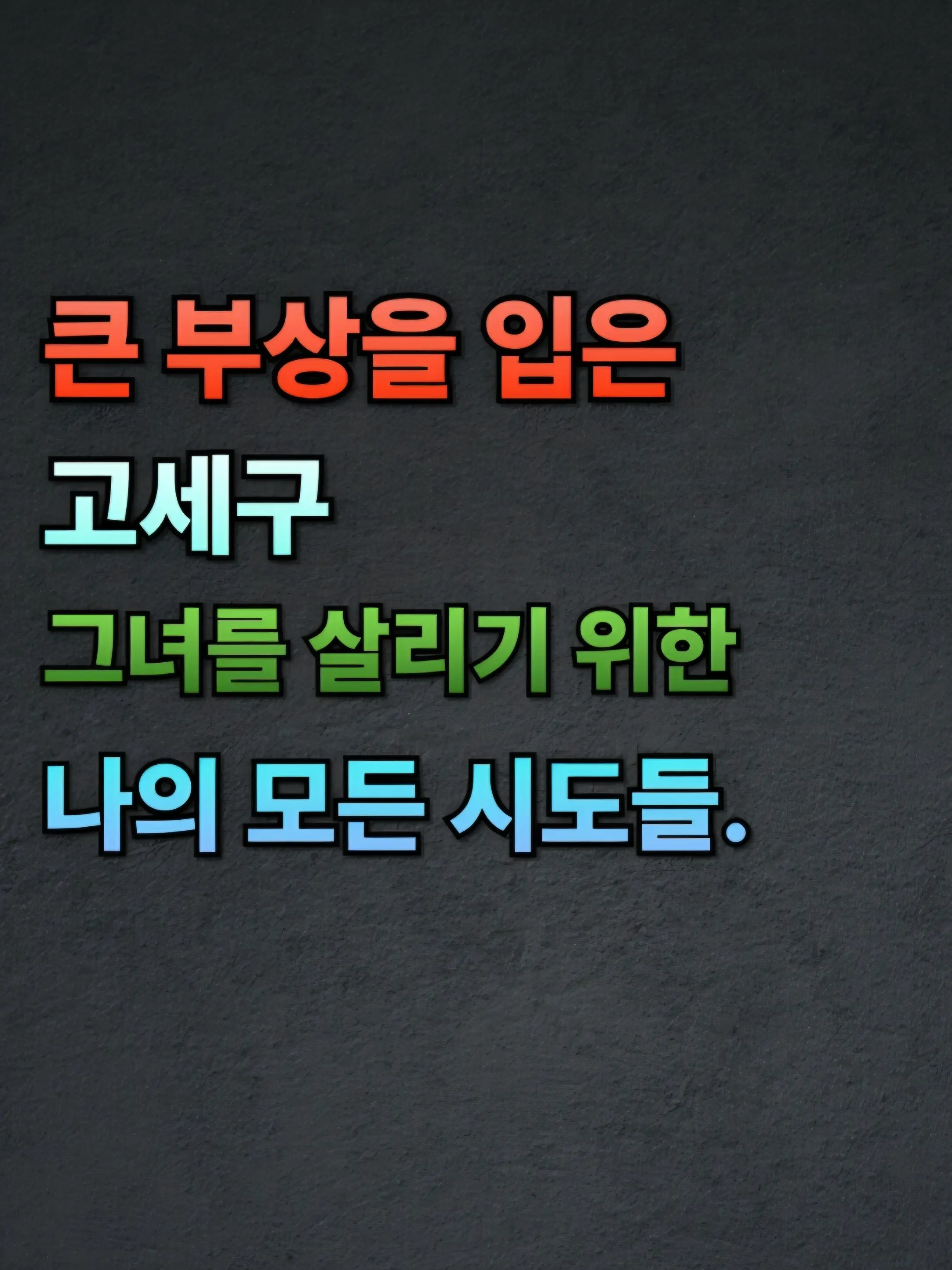 Plana의 『𝑹𝒆:𝒘𝒊𝒏𝒅』