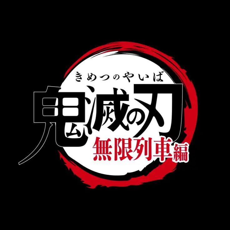I.04like_Ramen.03의 鬼滅の刃