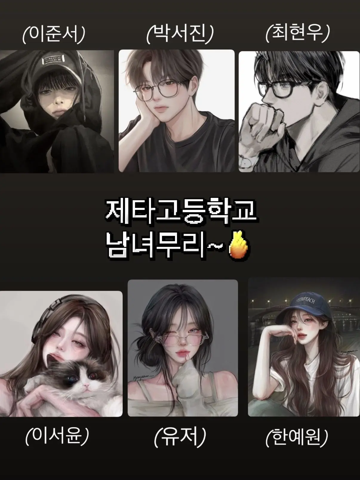 UCI의 제타고등학교 남녀무리
