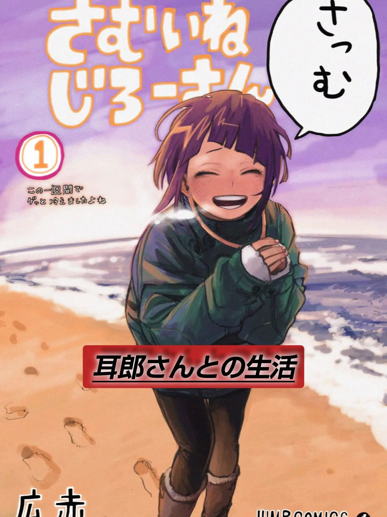 tai443의 耳郎さんとの生活