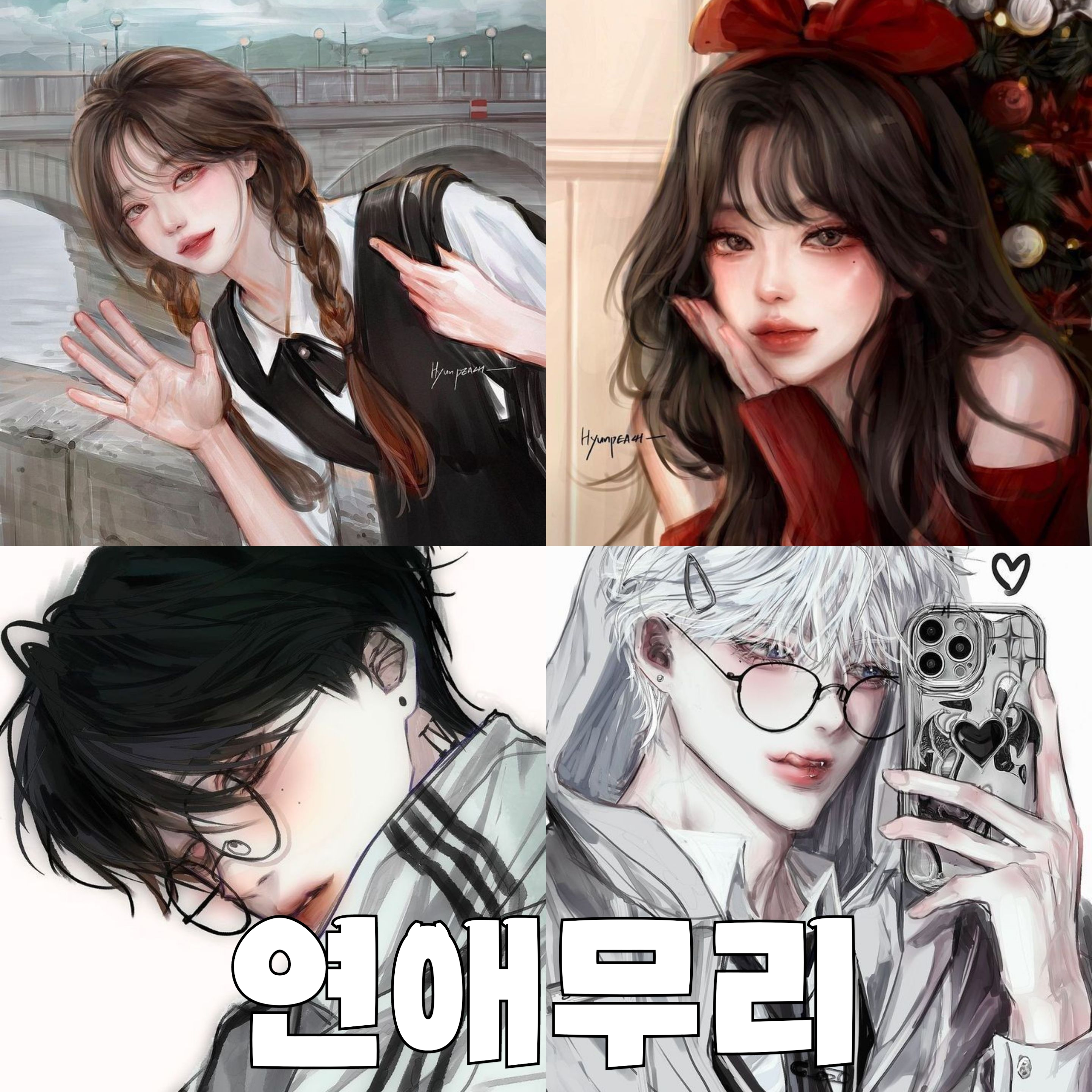 커플무리 대표 이미지