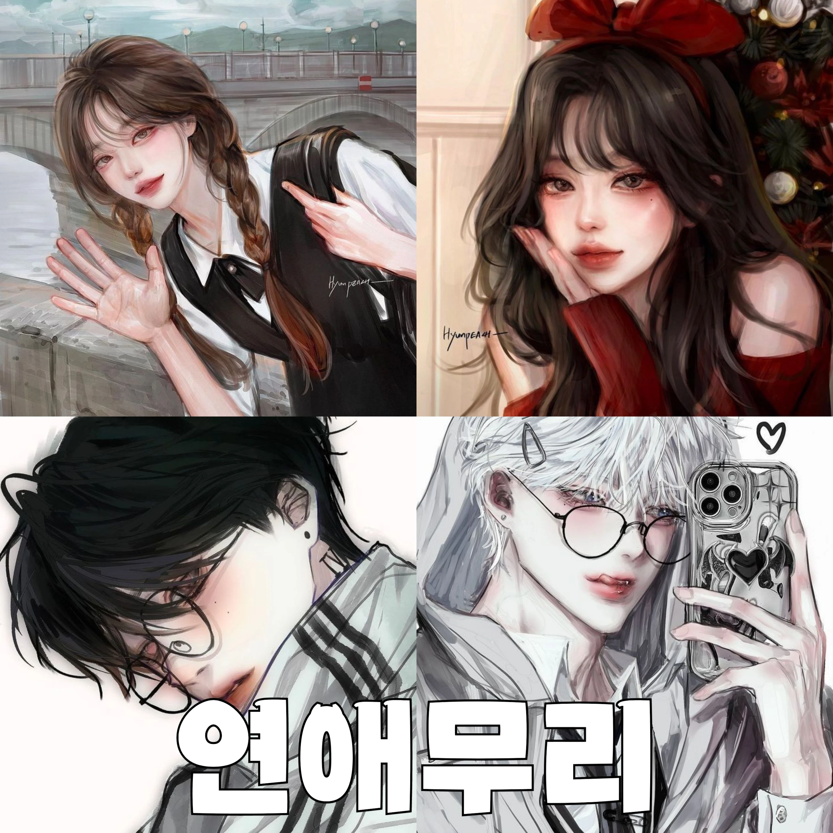 커플무리