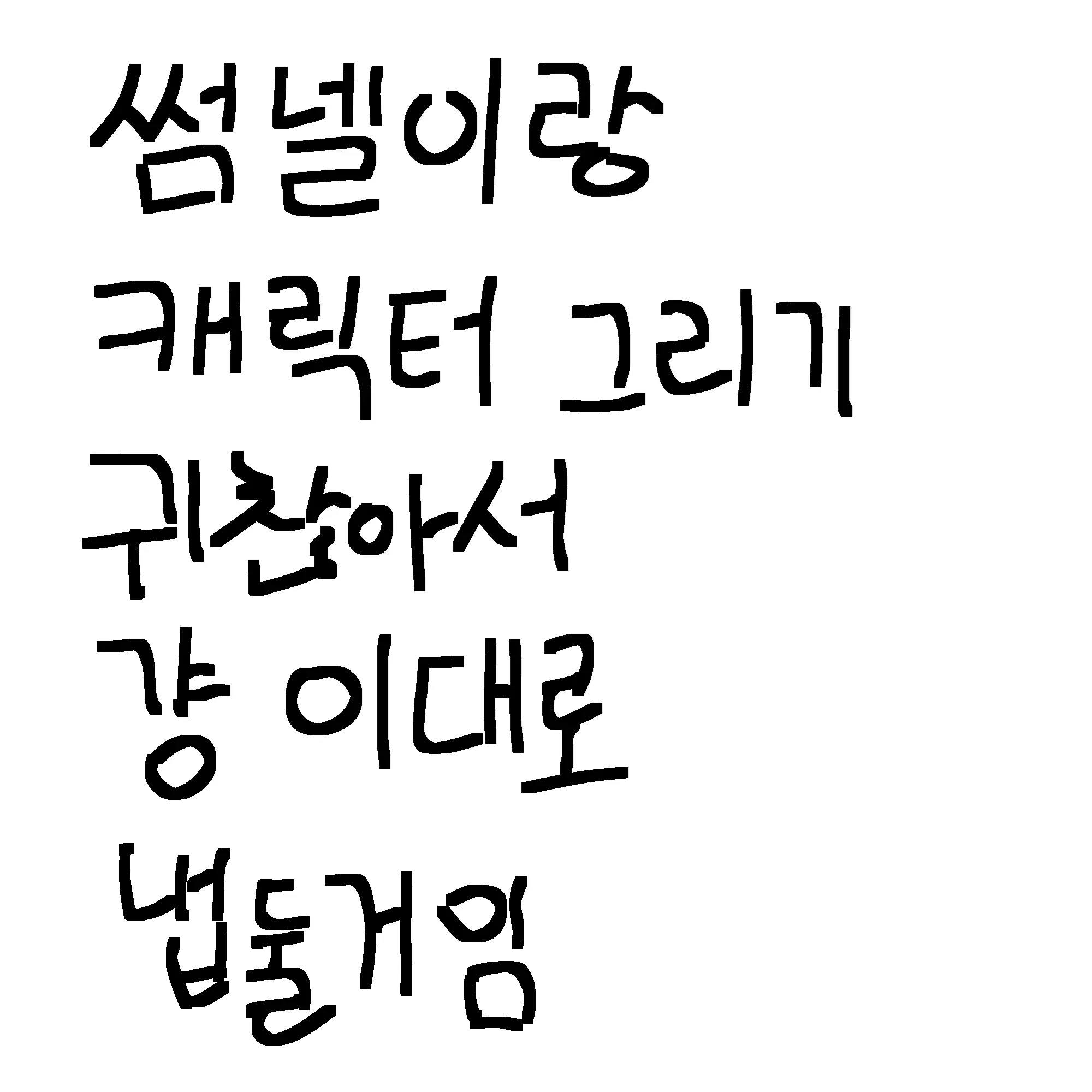 ykds1479ymdpprta1lsd0ll1788147의 내가 이런 애들이랑 살 줄은